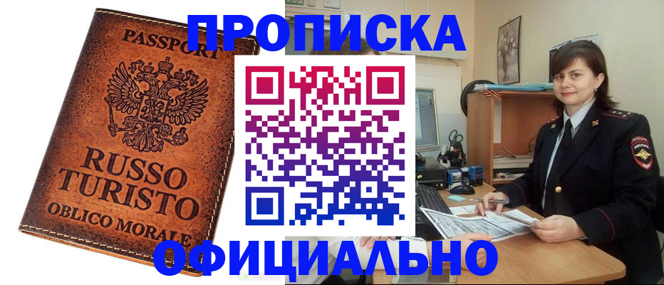 временная прописка в Кольчугино